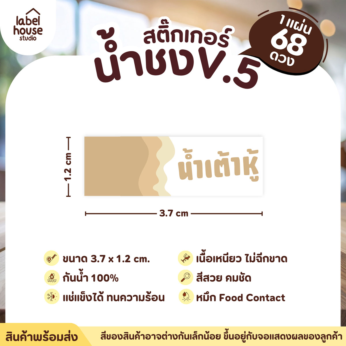 [ VER .5 ] สติ๊กเกอร์เมนูน้ำชงแถบสี ขนาด 3.7 x 1.2 ซม. 1 แผ่น 68 ดวง เนื้อ PP กันน้ำ ติดแก้ว/ขวดเครื่องดื่ม น้ำเต้าหู้